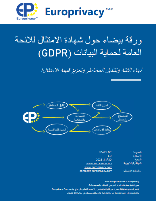 GDPR Certification – ECCP White Paper Preview